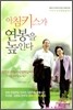 아침 키스가 연봉을 높인다