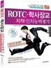 2012 ROTCㆍ학사장교 지적ㆍ인지능력평가