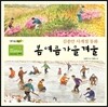 봄 여름 가을 겨울