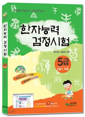 한자능력검정시험 5급