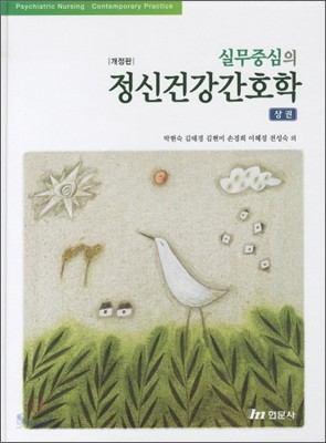 정신건강간호학 상권