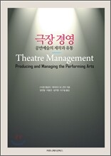 극장 경영