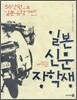 일본 신문 장학생