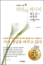 희망의 레시피