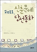 2011 신춘문예 당선동화