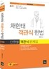 2011 채한태 객관식 헌법 단원별 객관식 문제집