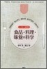 トコトン追究 食品.料理.味覺の科學