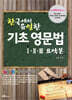 한국에서 유일한 기초영문법 요약본
