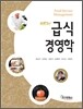 NEW 급식경영학