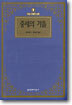 중세의 가을