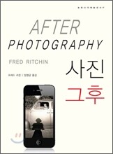 사진 그후 AFTER PHOTOGRAPHY