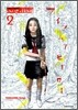 아이 앰 어 히어로 (I am a Hero) 2
