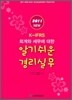 알기쉬운 경리실무