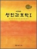 성인간호학 1