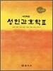 성인간호학 2