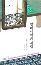 알바니아의 사랑