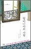 알바니아의 사랑