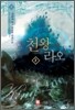 천왕라오 2