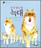 우리 땅의 왕 늑대