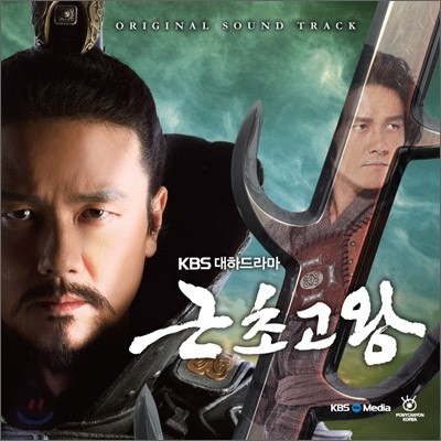 근초고왕 (KBS 대하드라마) OST