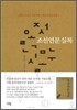 조선언문실록