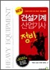NEW 건설기계정비 산업기사