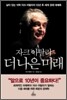 자크 아탈리 더 나은 미래
