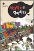 제자백가를 격파하라