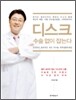 디스크 수술 없이 잡는다