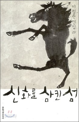 신화를 삼킨 섬