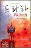 프라하