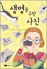 생명을 구한 사진