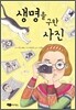 생명을 구한 사진