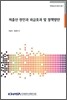 저출산 원인과 파급효과 및 정책방안