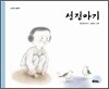 섬집아기