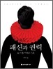 패션과 권력