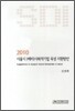2010 서울시 (예비)사회적기업 육성 지원방안
