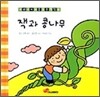 잭과 콩나무