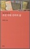 조선시대 선비의 삶