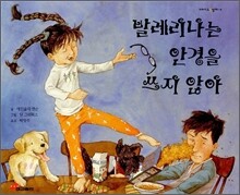 발레리나는 안경을 쓰지 않아