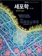 세포학