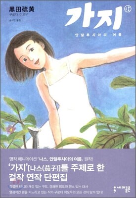 가지 (상)
