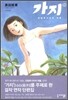 가지 (상)