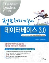 정보처리기술사 데이터베이스 3.0