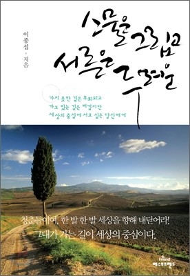 스물은 그립고 서른은 두려운