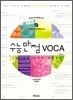 수능 만점 VOCA