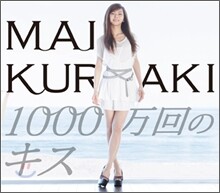 Kuraki Mai (쿠라키 마이) - 1000万回のキス (천만번의 키스)