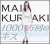 Kuraki Mai (쿠라키 마이) - 1000万回のキス (천만번의 키스)
