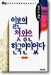 일본의 첫왕은 한국인이었다 : 춤추는 신녀