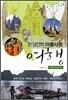 한 달 간의 아름다운 여행 인도차이나